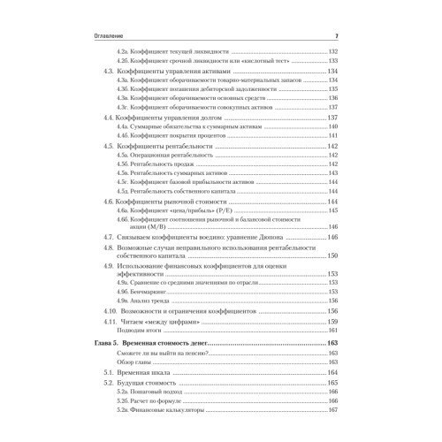 Финансовый менеджмент. Экспресс-курс. 7-е изд.