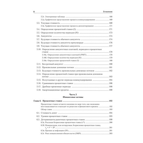 Финансовый менеджмент. Экспресс-курс. 7-е изд.