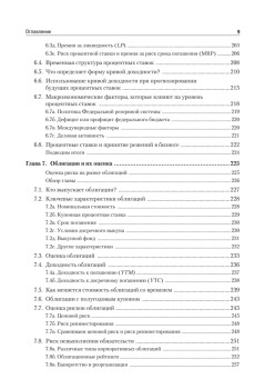 Финансовый менеджмент. Экспресс-курс. 7-е изд.