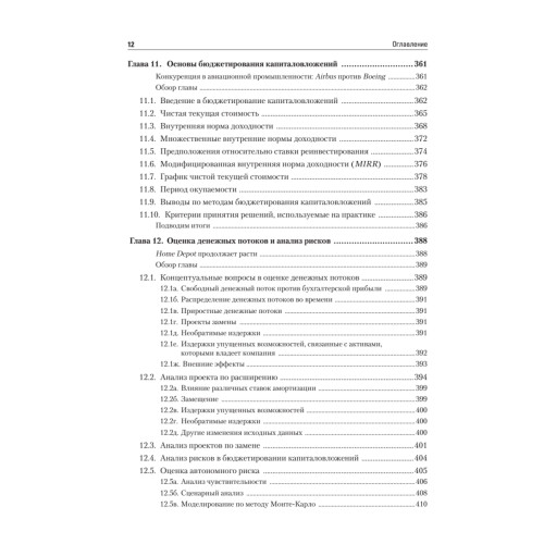 Финансовый менеджмент. Экспресс-курс. 7-е изд.