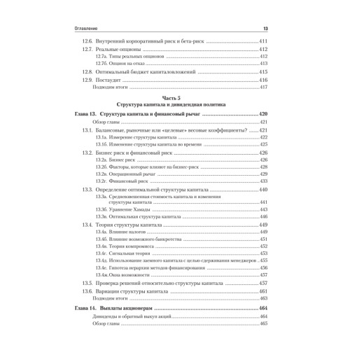 Финансовый менеджмент. Экспресс-курс. 7-е изд.