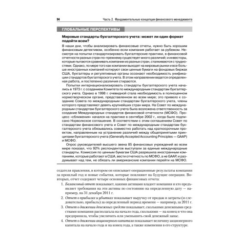 Финансовый менеджмент. Экспресс-курс. 7-е изд.