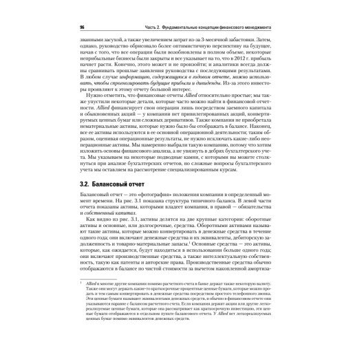 Финансовый менеджмент. Экспресс-курс. 7-е изд.