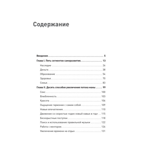 Другая книга, которой нет. 20 наиболее эффективных инструментов саморазвития