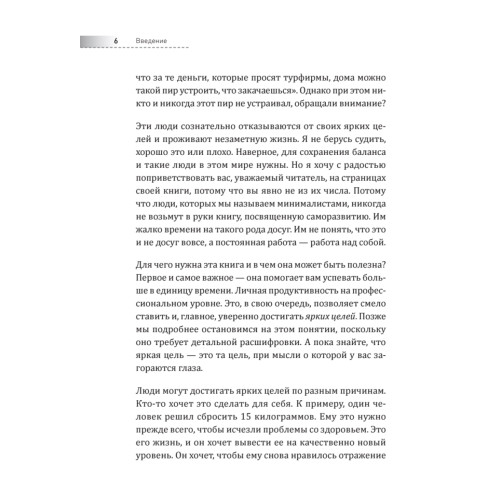 Другая книга, которой нет. 20 наиболее эффективных инструментов саморазвития