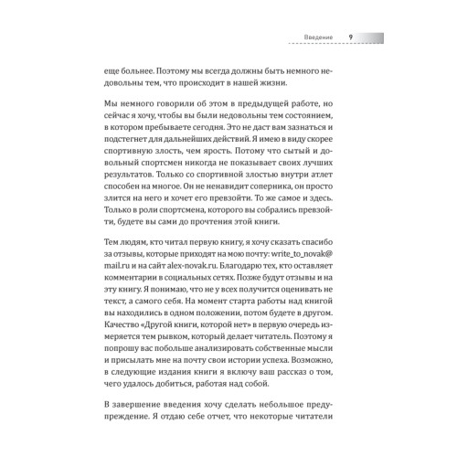 Другая книга, которой нет. 20 наиболее эффективных инструментов саморазвития