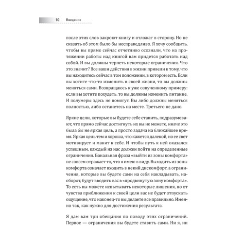 Другая книга, которой нет. 20 наиболее эффективных инструментов саморазвития