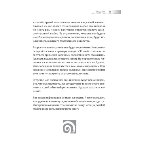 Другая книга, которой нет. 20 наиболее эффективных инструментов саморазвития