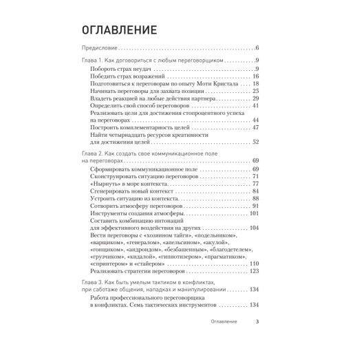 Свой среди чужих. Переговоры изнутри