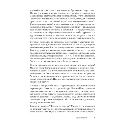 Свой среди чужих. Переговоры изнутри
