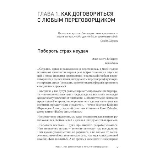 Свой среди чужих. Переговоры изнутри