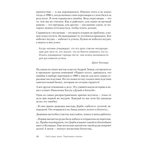 Свой среди чужих. Переговоры изнутри