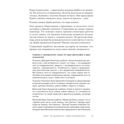 Свой среди чужих. Переговоры изнутри