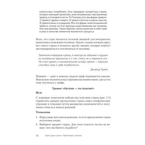 Свой среди чужих. Переговоры изнутри