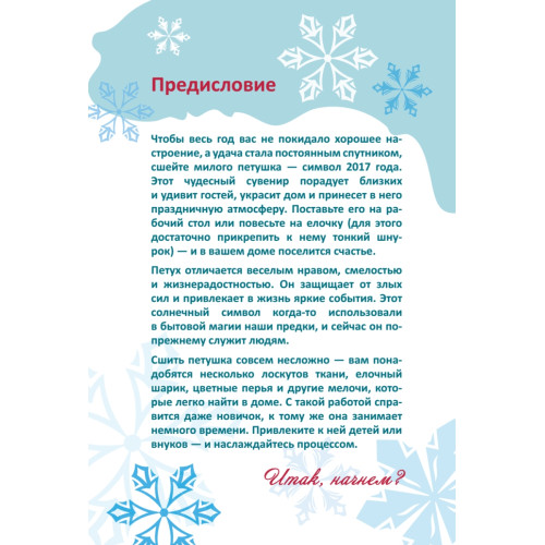 Чулочная кукла. Петушок — символ года