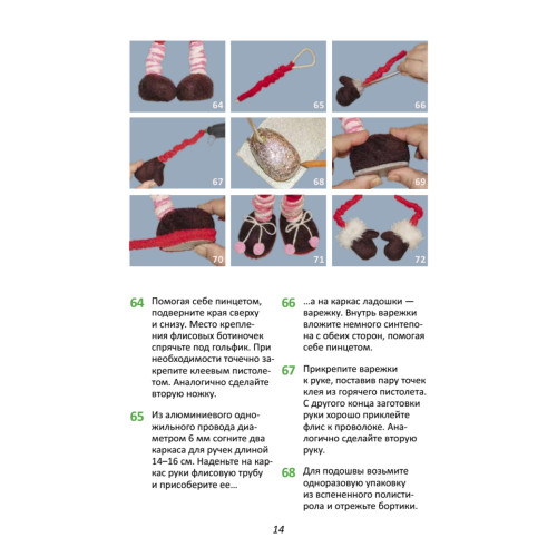 Чулочная кукла. Новогодний гном