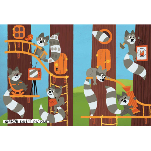 Я рисую пальчиками! Зверята. Закончи картинки!