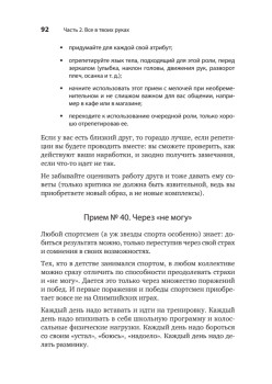 В клочья комплексы! 140 приемов счастливой жизни