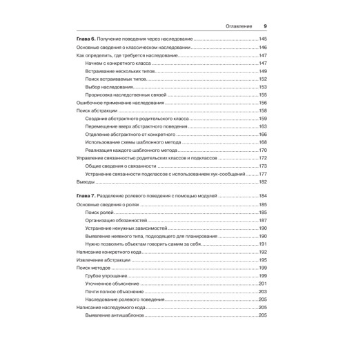 Ruby. Объектно-ориентированное проектирование