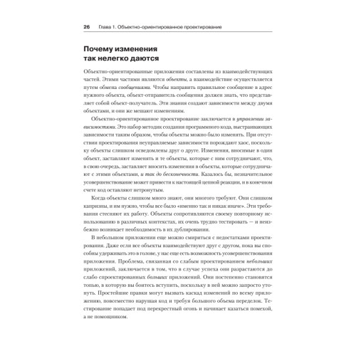 Ruby. Объектно-ориентированное проектирование