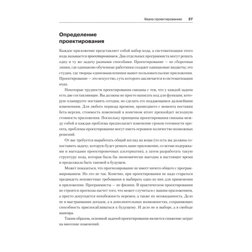 Ruby. Объектно-ориентированное проектирование