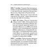Краткий справочник исторических дат