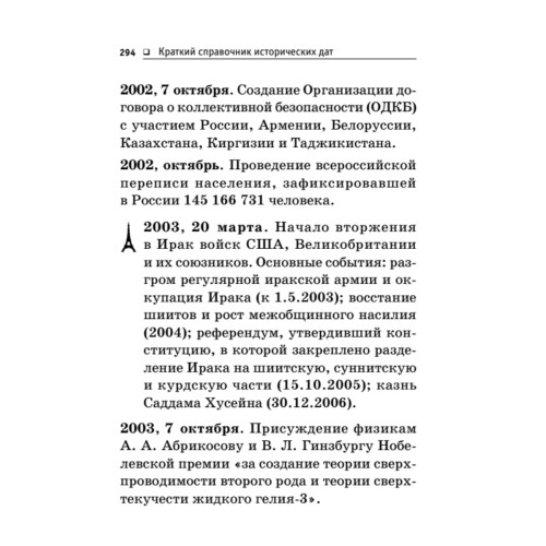 Краткий справочник исторических дат