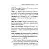 Краткий справочник исторических дат