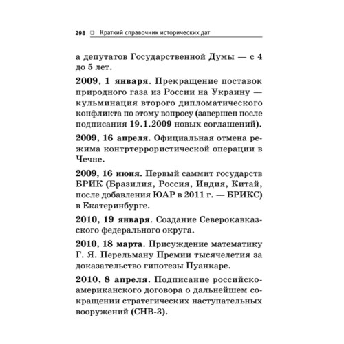 Краткий справочник исторических дат
