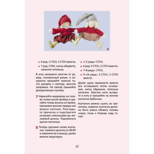 Новогодние куклы-мешочки. Гном и Снеговик