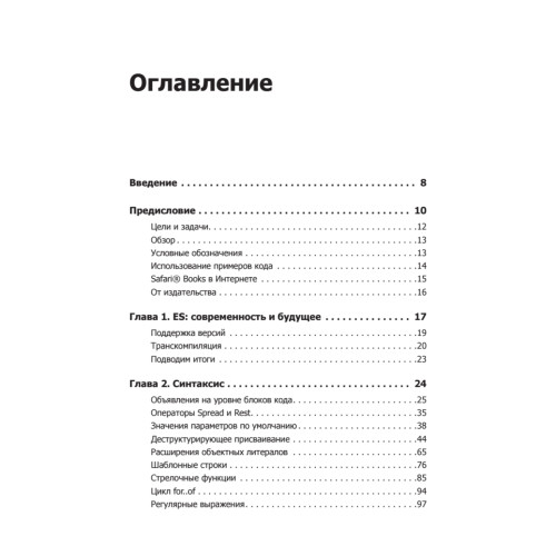 ES6 и не только