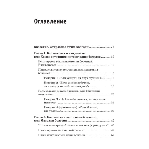 Все болезни от головы. Измени мышление, сохрани здоровье