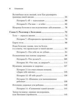 Все болезни от головы. Измени мышление, сохрани здоровье
