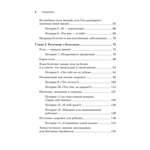 Все болезни от головы. Измени мышление, сохрани здоровье