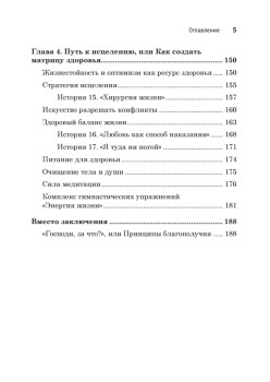 Все болезни от головы. Измени мышление, сохрани здоровье