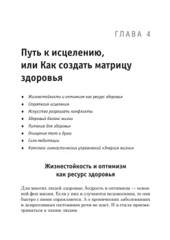 Все болезни от головы. Измени мышление, сохрани здоровье