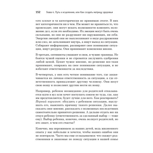 Все болезни от головы. Измени мышление, сохрани здоровье