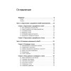 Swift. Основы разработки приложений под iOS и OS X. 2-е изд.
