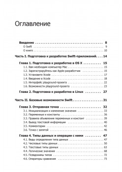 Swift. Основы разработки приложений под iOS и OS X. 2-е изд.