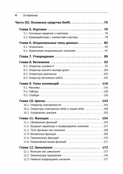 Swift. Основы разработки приложений под iOS и OS X. 2-е изд.