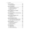 Swift. Основы разработки приложений под iOS и OS X. 2-е изд.