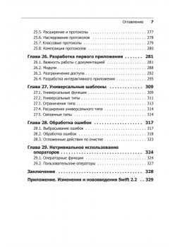 Swift. Основы разработки приложений под iOS и OS X. 2-е изд.