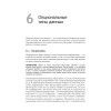 Swift. Основы разработки приложений под iOS и OS X. 2-е изд.