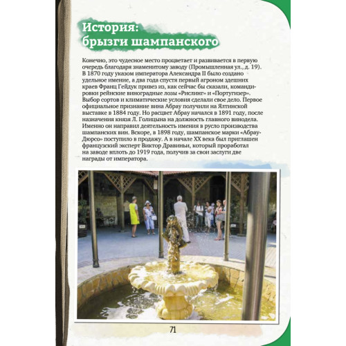 Неформальный  путеводитель по Кубани. Между двух морей