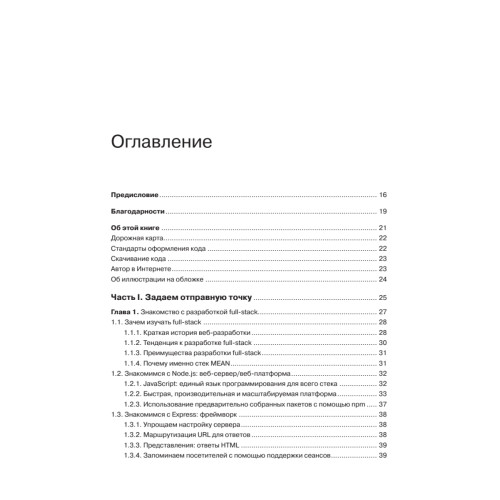 Стек MEAN. Mongo, Express, Angular, Node