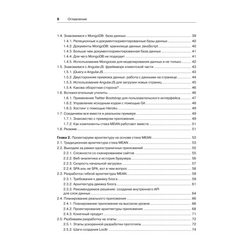 Стек MEAN. Mongo, Express, Angular, Node