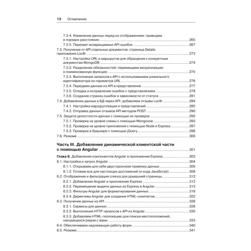 Стек MEAN. Mongo, Express, Angular, Node