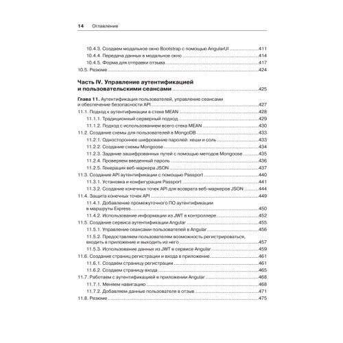 Стек MEAN. Mongo, Express, Angular, Node