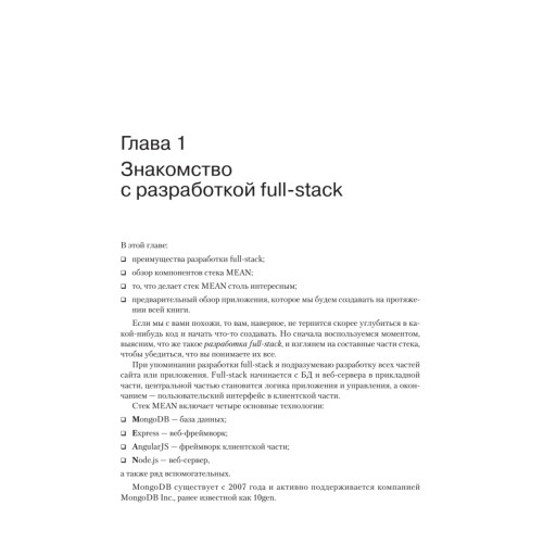 Стек MEAN. Mongo, Express, Angular, Node
