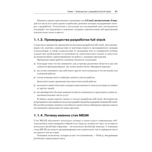 Стек MEAN. Mongo, Express, Angular, Node